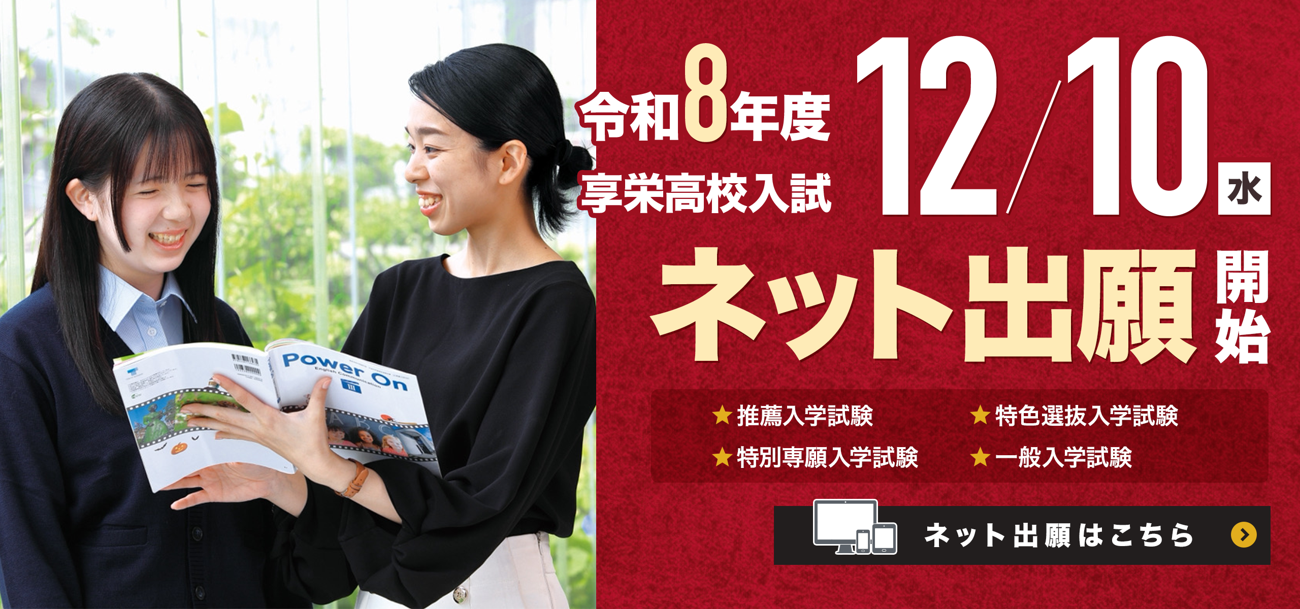 令和7年度享栄高校入試ネット出願はこちら