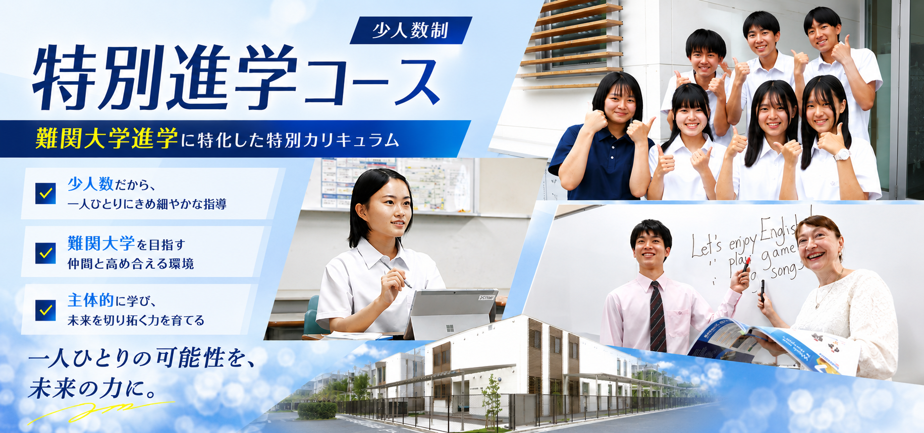 少人数制のコアプロコース　難関大学進学に特化した特別カリキュラム